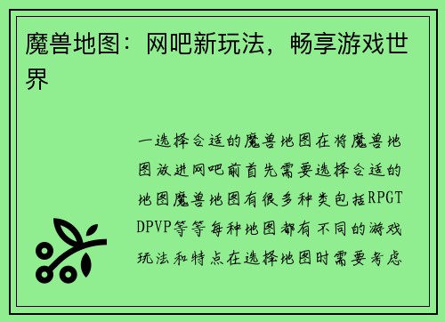 魔兽地图：网吧新玩法，畅享游戏世界